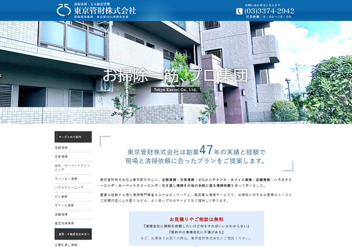 東京管財株式会社